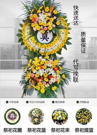 贵州毕节市织金县普翁乡花圈代送